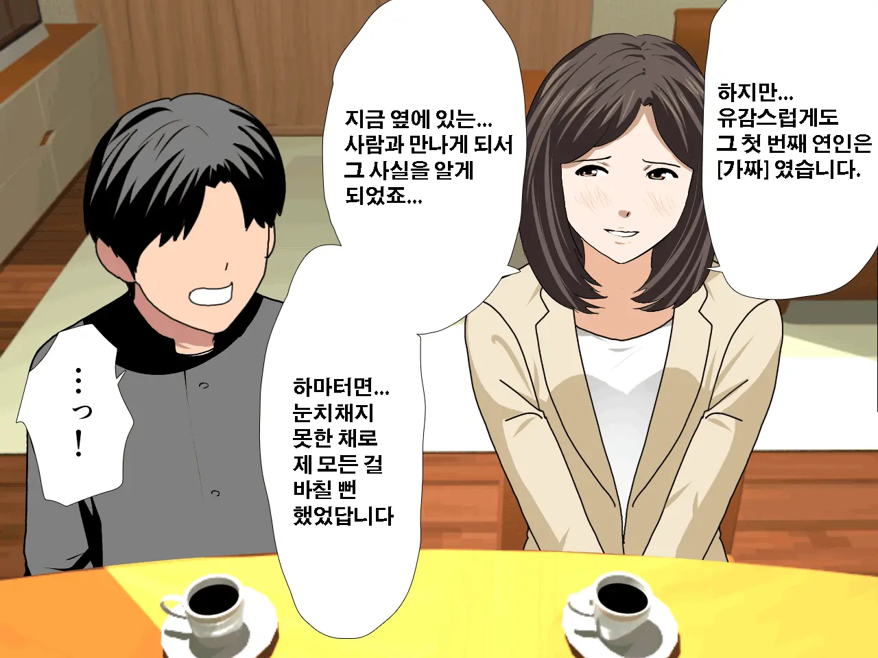 Saimin Uwaki Kenkyuubu | 최면 바람기 연구회